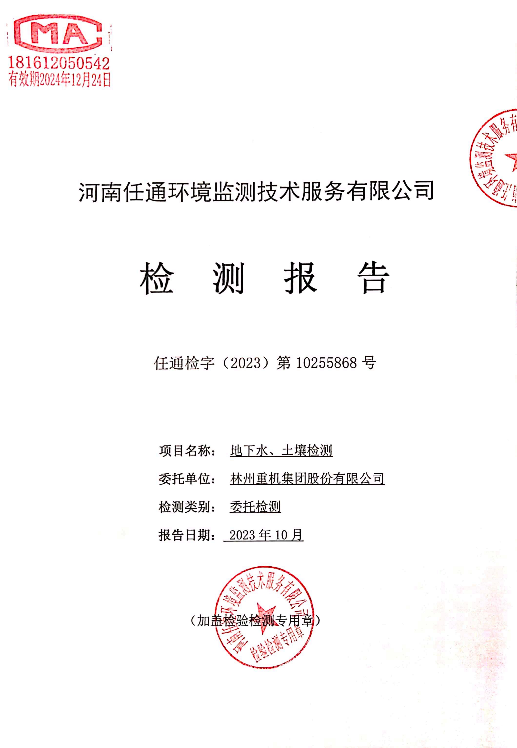摩登6平台土壤监测报告