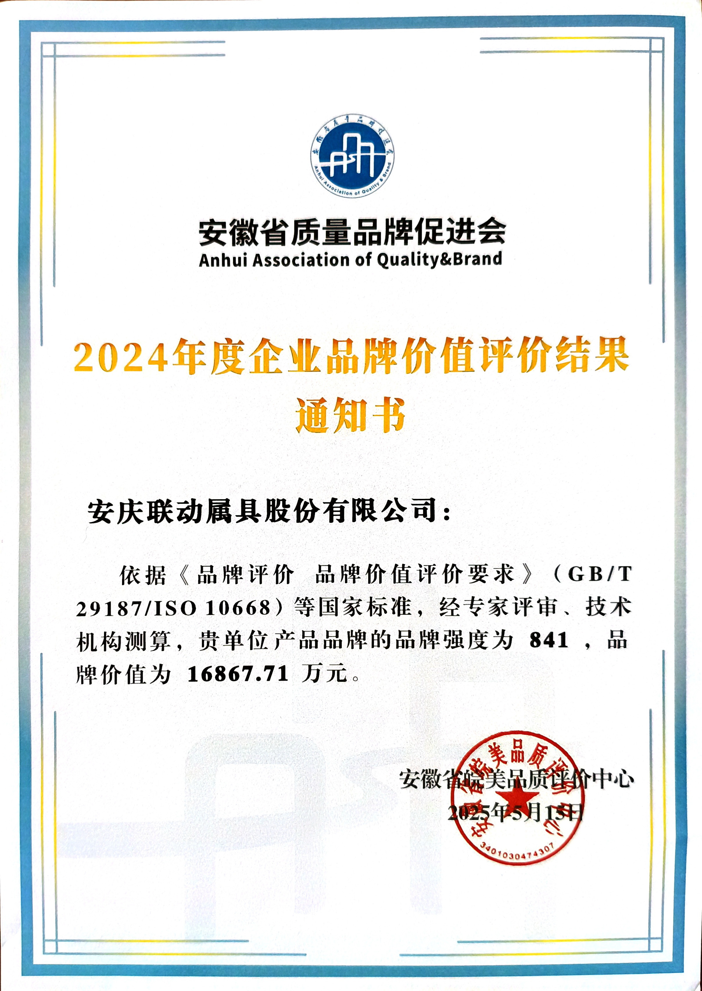 品牌价值评价结果.jpg
