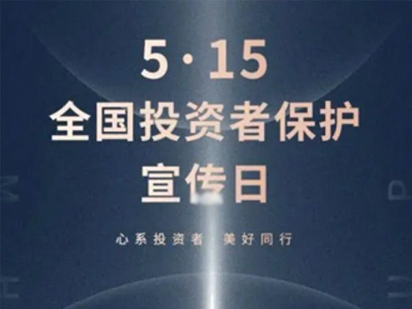 如何保护中小投资者？