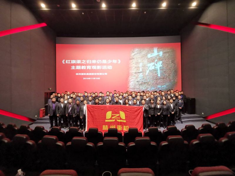 摩登6平台集团组织管理人员参加《红旗渠之归来仍是少年》